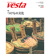 『vesta』 109号